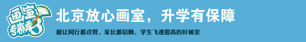 北京画室