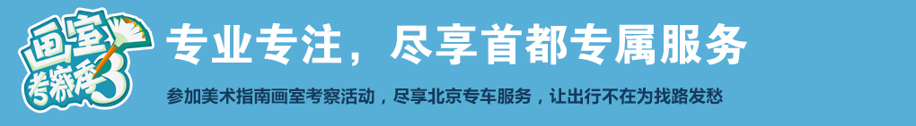 学艺团专车